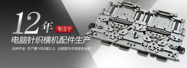 金祿科技是國內(nèi)電腦橫機機頭總成專業(yè)制造商